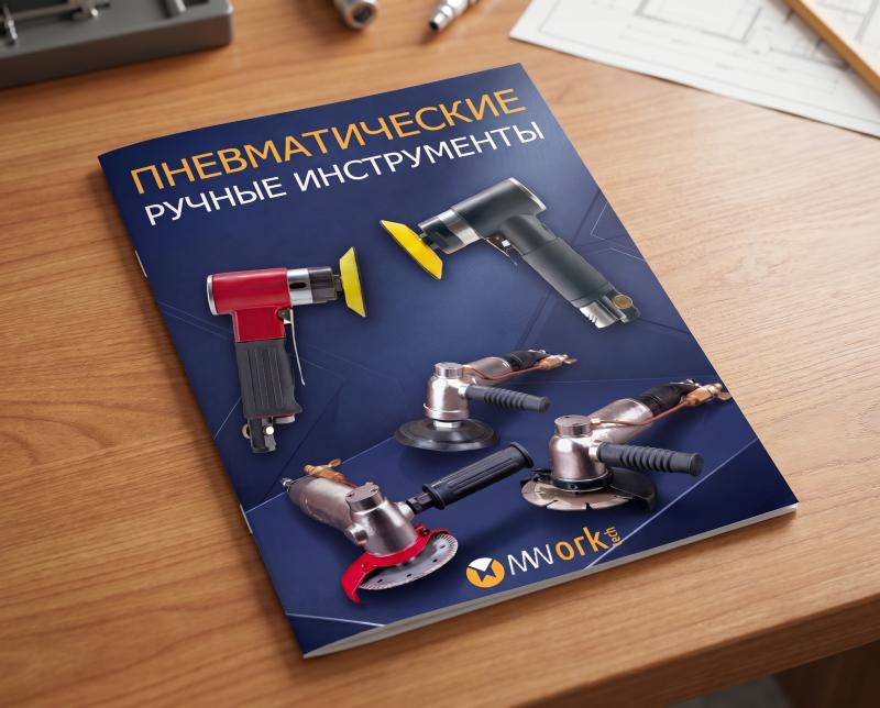 ПНЕВМАТИЧЕСКИЕ РУЧНЫЕ ИНСТРУМЕНТЫ